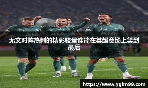 VSport胜利因您更精彩